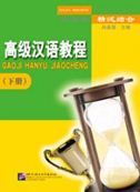 Gaoji Hanyu Jiaocheng vol.2