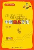 Chinese Business Culture
