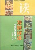 Fazhan Hanyu - Zhongji Hanyu Yuedu vol.2