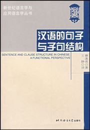 Sentence and Clause Structure in Chinese: A Funcational Perspective