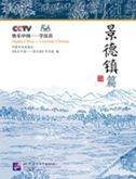 Happy China: Learning Chinese - Jing De Zhen
