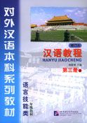 Hanyu Jiaocheng vol.3A