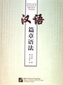 Hanyu Pianzhang Yufa