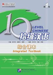 Ten Level Chinese Level 1 - Integrated Textbook