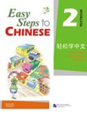 Easy Steps to Chinese vol.2 - Textbook