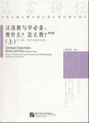 Chinese Essentials: What and How vol.1