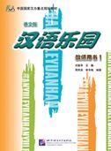 Chinesisches Paradies - Teacher's Book 1