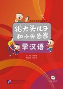 Learn Chinese with Big-head Son and Small-head Dad