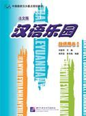 Paradis du chinois - Guide pedagogique vol.2