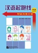 Chinese Starting Line: Elementary Chinese Speaking