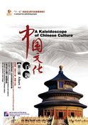 A Kaleidoscope of Chinese Culture - Album 2