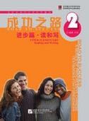 Road to Success: Upper Elementary - Reading and Writing vol.2