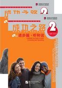 Road to Success: Upper Elementary vol.2 - Listening and Speaking