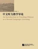 An Introduction to Teaching Chinese as a Second Language: Listening