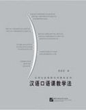 Teaching Method of Chinese Speaking Course