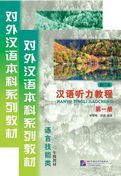 Hanyu Tingli Jiaocheng vol.1 (incl. Study Reference Guide)