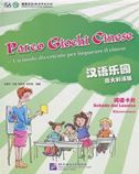 Parco giochi cinese - Schede del lessico