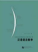 Teaching Method of Chinese Grammar