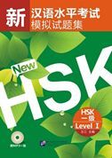 New HSK Mock Test Level 1