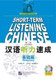 Short-term Listening Chinese - Elementary