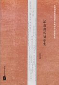 Tentative Studies of Chinese Language Testing