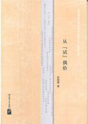 From the HSK Examinations