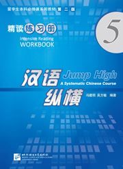 Jump High: A Systematic Chinese Course - Intensive Reading Workbook vol.5