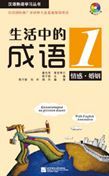 Idioms in Daily Life 1:  Emotions & Marriage