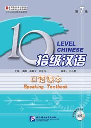 Ten Level Chinese Level 7 - Speaking Textbook