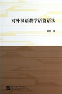 Dui wai hanyu jiaoxue yupian yufa
