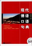 Xiandai deyu kouyu judian
