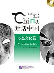 China Dialogues about Psychological Culture(Chinese Edition)