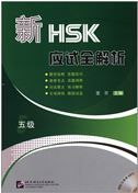 New HSK Analysis Level 5