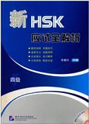 New HSK Analysis Level 4