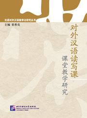 Studies on TCFL Reading and Writing Classroom Instructions