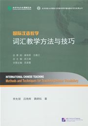 International Chinese Teaching: Methods and Techniques for Teaching Chinese Vocabulary
