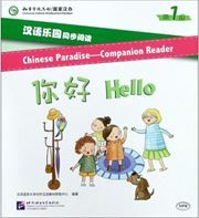 Chinese Paradise Companion Reader Level 1 - Hello