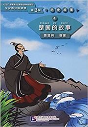 The Story of Kingdom Chu (Level 3) - Graded Readers for Chinese Language Learners (Historical Stories)(1200 words)