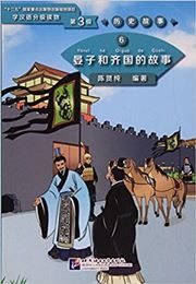 The Story of Yanzi and Kingdom Qi (Level 3) - Graded Readers for Chinese Language Learners (Historical Stories)(1200 words)