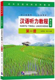 Hanyu Tingli Jiaocheng vol. 1
