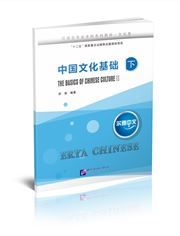 Erya Chinese - The Basics of Chinese Culture II