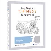Easy Steps to Chinese vol.1 - Workbook