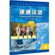 Expressway To Chinese 4 (Advanced level)