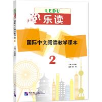 Le du: guoji zhongwen yuedu jiaoxue keben vol. 2