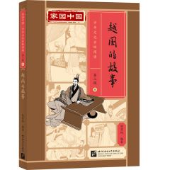Jiayuan Zhongguo Zhonghua Wenhua Fenji Yuedu (Level 2) - 8 - Yueguo de gushi