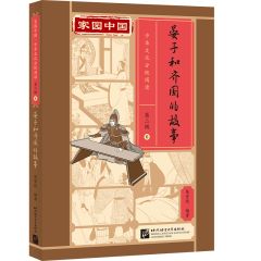 Jiayuan Zhongguo Zhonghua Wenhua Fenji Yuedu (Level 2) - 6 - Yanzi he qiguo de gushi