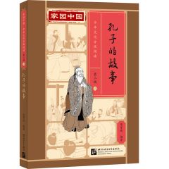 Jiayuan Zhongguo Zhonghua Wenhua Fenji Yuedu (Level 2) - 11 - Kongzi de gushi