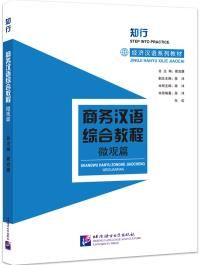 Chinese for Commerce: Comprehensive Course II