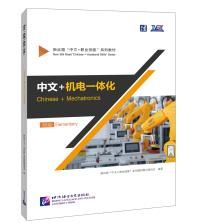 Chinese + Mechatronics (Elementary)