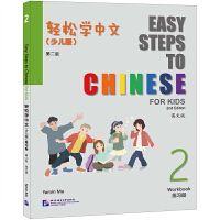 Easy Steps to Chinese for Kids - Workbook 2